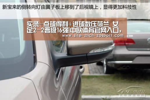 实录-点球得利+进球数压荷兰 女足2-2