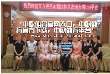 ‘中欧体育官网入口,中欧体育官方下载,中欧体育平台’以房养老政策将继续完善养老金来源渠道将不断扩大(图1) 中欧体育官网入口,中欧体育官方下载,中欧体育平台