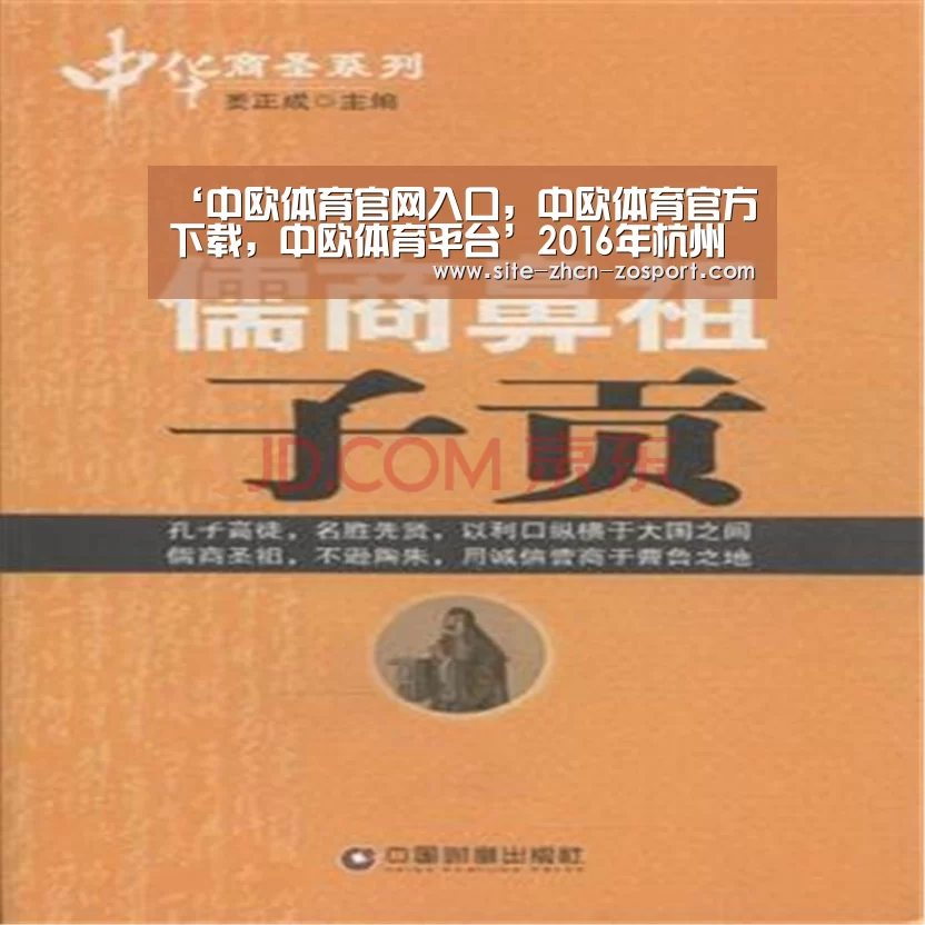 ‘中欧体育官网入口,中欧体育官方下载,中欧体育平台’2016年杭州养老保险新政策:参保人群、缴费基数与缴费比例(图1) 中欧体育官网入口,中欧体育官方下载,中欧体育平台