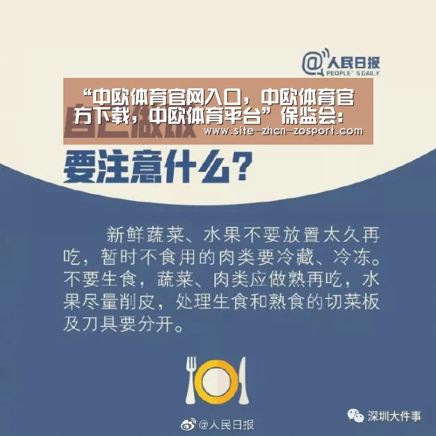 “中欧体育官网入口,中欧体育官方下载,中欧体育平台”保监会:提高保险资金投资蓝筹股票监管比例(图1) 中欧体育官网入口,中欧体育官方下载,中欧体育平台