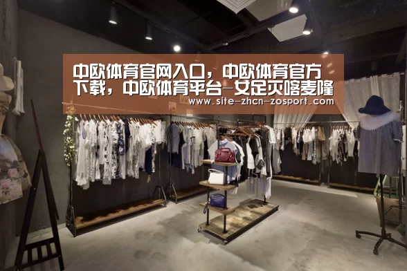 中欧体育官网入口,中欧体育官方下载,中欧体育平台-女足灭喀麦隆赢在4点 郝伟换人现神来之笔(图1) 中欧体育官网入口,中欧体育官方下载,中欧体育平台