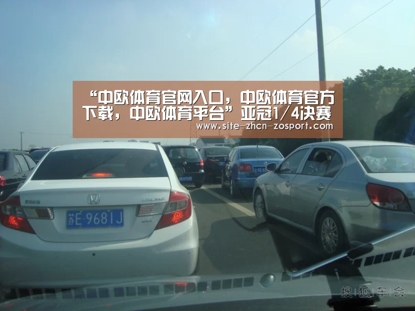 中欧体育官网入口，中欧体育官方下载，中欧体育平台