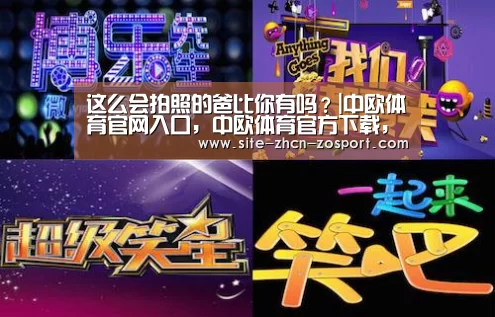 中欧体育官网入口，中欧体育官方下载，中欧体育平台