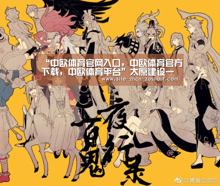 中欧体育官网入口，中欧体育官方下载，中欧体育平台