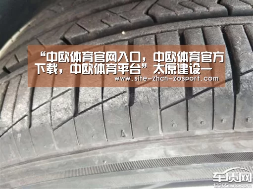中欧体育官网入口，中欧体育官方下载，中欧体育平台