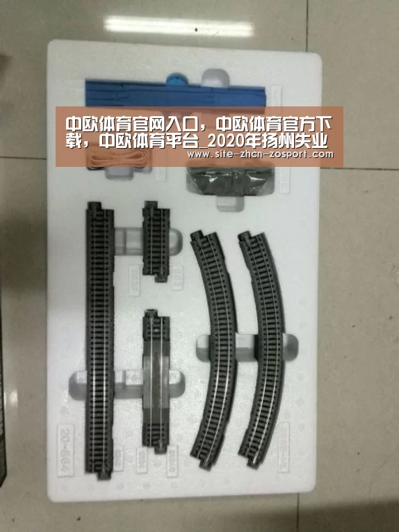 中欧体育官网入口，中欧体育官方下载，中欧体育平台