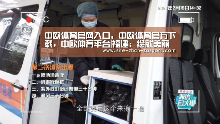 中欧体育官网入口，中欧体育官方下载，中欧体育平台