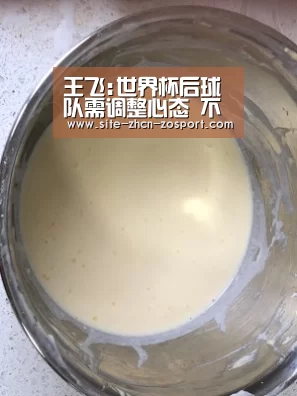 王飞:世界杯后球队需调整心态 不清楚郝指导去留:中欧体育官网入口,中欧体育官方下载,中欧体育平台(图1) 中欧体育官网入口,中欧体育官方下载,中欧体育平台